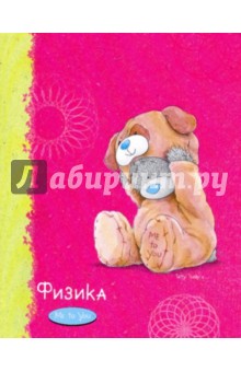 Тетрадь "Me to You" 42 листа (35278) (Физика) Тетрадь "Me to You" 42 листа (35278) (Физика)