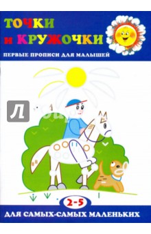 Ирина Мальцева - Точки и кружочки обложка книги Ирина Мальцева - Точки и кружочки обложка книги