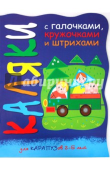 Свинки на машине - Ирина Мальцева