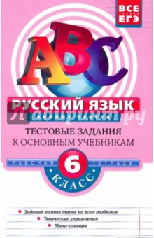 Русский язык. 6 класс. Анализ текста: тестовые задания