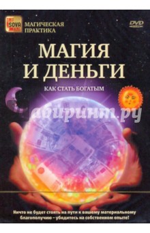 Как стать богатым магия денег заговор на реке на богатство