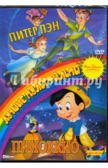 Джероними, Джексон, Ласки, Шарпстин - Питер Пэн. Пиноккио (2в1) (DVD) Джероними, Джексон, Ласки, Шарпстин - Питер Пэн. Пиноккио (2в1) (DVD)