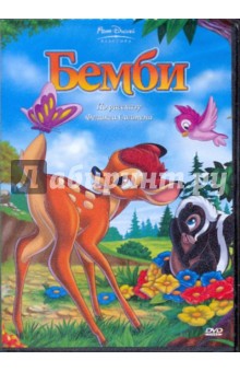 Хэнд, Франклин - Бемби (DVD) Хэнд, Франклин - Бемби (DVD)