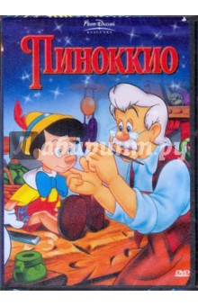 Ласки, Шарпстин - Пиноккио (DVD) Ласки, Шарпстин - Пиноккио (DVD)