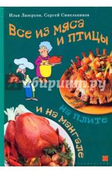 из книгу все мяса ачать С из книгу все мяса ачать С