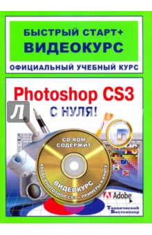 Учебник По Фотошопу Cs3