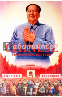 Min, Duo, Landsberger - Chinese Propaganda Posters обложка книги Min, Duo, Landsberger - Chinese Propaganda Posters обложка книги
