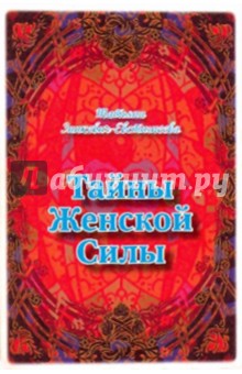 Женщины Силы Книга Купить