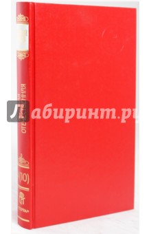 Ефремов, Мухин, Андроников, Гребенюк - Русский архив: Великая Отечественная: Освобожедние Прибалтики. Том 15 (4-10) обложка книги Ефремов, Мухин, Андроников, Гребенюк - Русский архив: Великая Отечественная: Освобожедние Прибалтики. Том 15 (4-10) обложка книги