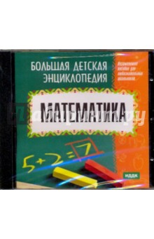 Математика (СDpc) Математика (СDpc)