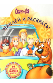 Наклей и раскрась "Скуби-Ду" (№ 0934) обложка книги Наклей и раскрась "Скуби-Ду" (№ 0934) обложка книги