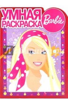 Умная раскраска