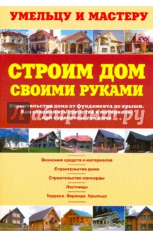 Скачать книги по строительству фундамента