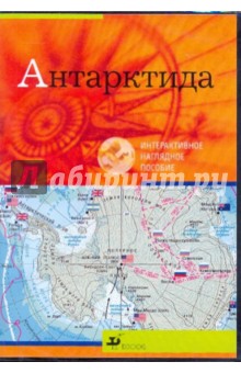 Антарктида (CDpc) Антарктида (CDpc)