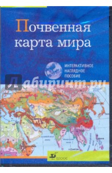 Почвенная карта мира (CDpc) Почвенная карта мира (CDpc)