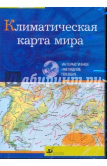 Климатическая карта мира (CDpc) Климатическая карта мира (CDpc)