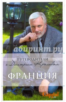 Франция (+ DVD)