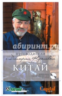 Дмитрий Крылов Путеводители Франция Книга