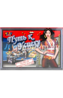 Путь к успеху (00137) Путь к успеху (00137)