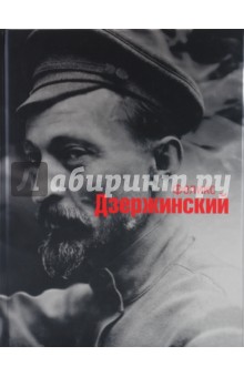 Кучков, Плеханов, Плеханов - Феликс Дзержинский обложка книги Кучков, Плеханов, Плеханов - Феликс Дзержинский обложка книги