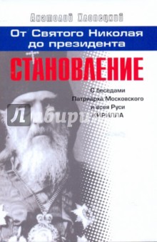 Анатолий Хлопецкий - Становление обложка книги Анатолий Хлопецкий - Становление обложка книги