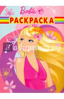 Волшебная раскраска