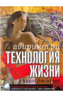 Владимир Тарасов - Технология жизни (CDmp3) Владимир Тарасов - Технология жизни (CDmp3)