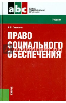 право социального обеспечения скачать учебник 2015