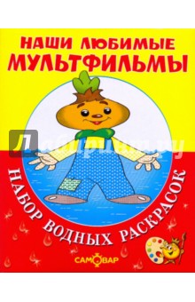 Чиполлино и другие обложка книги Чиполлино и другие обложка книги