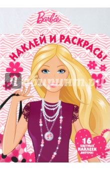 Барби № 0958 обложка книги Барби № 0958 обложка книги