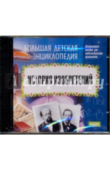 История изобретений (CDpc) История изобретений (CDpc)
