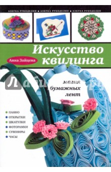 квилинга из квилинга магия бумажных лент картинки онлайн квилинга из квилинга магия бумажных лент картинки