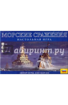 Морские сражения (8671) Морские сражения (8671)