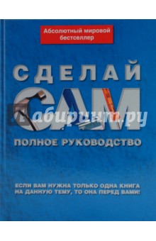 Сделай сам - Джексон, Дэй