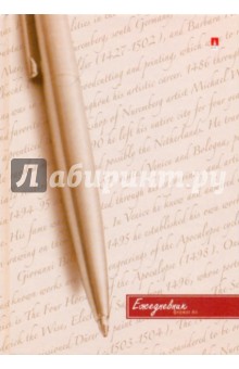 Ежедневник А5 128 листов (3-025/2) Ежедневник А5 128 листов (3-025/2)