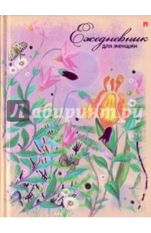 Ежедневник для женщин А6 176 листов (3-331/9) Ежедневник для женщин А6 176 листов (3-331/9)
