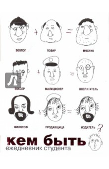 Ежедневник для студента А6 144 листа (3-250/10) Ежедневник для студента А6 144 листа (3-250/10)