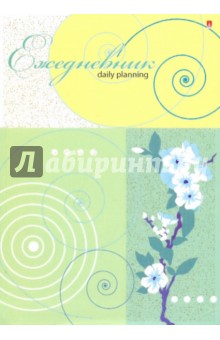 Ежедневник А5 136 листов (3-230/9) Ежедневник А5 136 листов (3-230/9)
