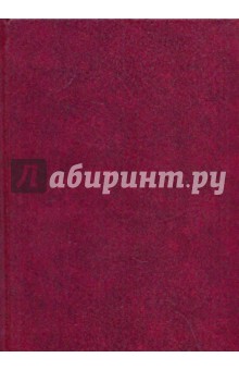 Ежедневник бордо темный (ЕБ1051521) Ежедневник бордо темный (ЕБ1051521)