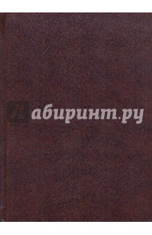 Ежедневник темно-коричневый (ЕБ1051521) Ежедневник темно-коричневый (ЕБ1051521)