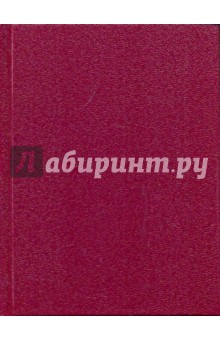 Ежедневник бордо (ЕБ1061601) Ежедневник бордо (ЕБ1061601)