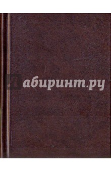 Ежедневник темно-коричневый (ЕБ1061601) Ежедневник темно-коричневый (ЕБ1061601)
