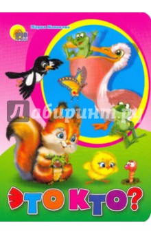 Это кто? - Мария Манакова