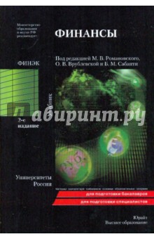 Финансы обложка книги Финансы обложка книги