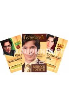 Андрей Курпатов - Рецепты здоровья и счастья (комплект: 3 книги+CD) обложка книги Андрей Курпатов - Рецепты здоровья и счастья (комплект: 3 книги+CD) обложка книги