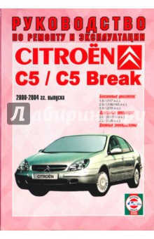Citroen C5/С5 Break 2000-2004гг выпуска обложка книги Citroen C5/С5 Break 2000-2004гг выпуска обложка книги