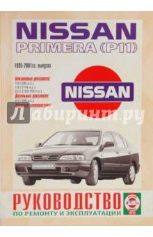 Руководство по ремонту и эксплуатации nissan primera p12