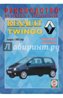 Руководство по ремонту и эксплуатации Renault Twingo, бензин, выпуск с 1993 г. обложка книги Руководство по ремонту и эксплуатации Renault Twingo, бензин, выпуск с 1993 г. обложка книги