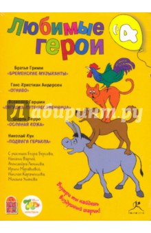 Любимые герои. Выпуск 4 (CDmp3) Любимые герои. Выпуск 4 (CDmp3)