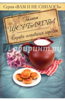 Справа оставался городок